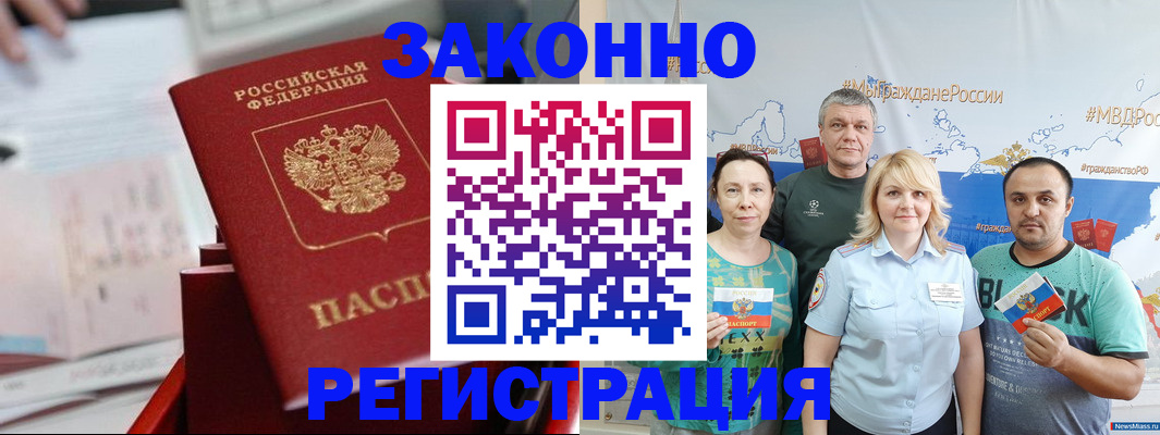 прописка в Троицке